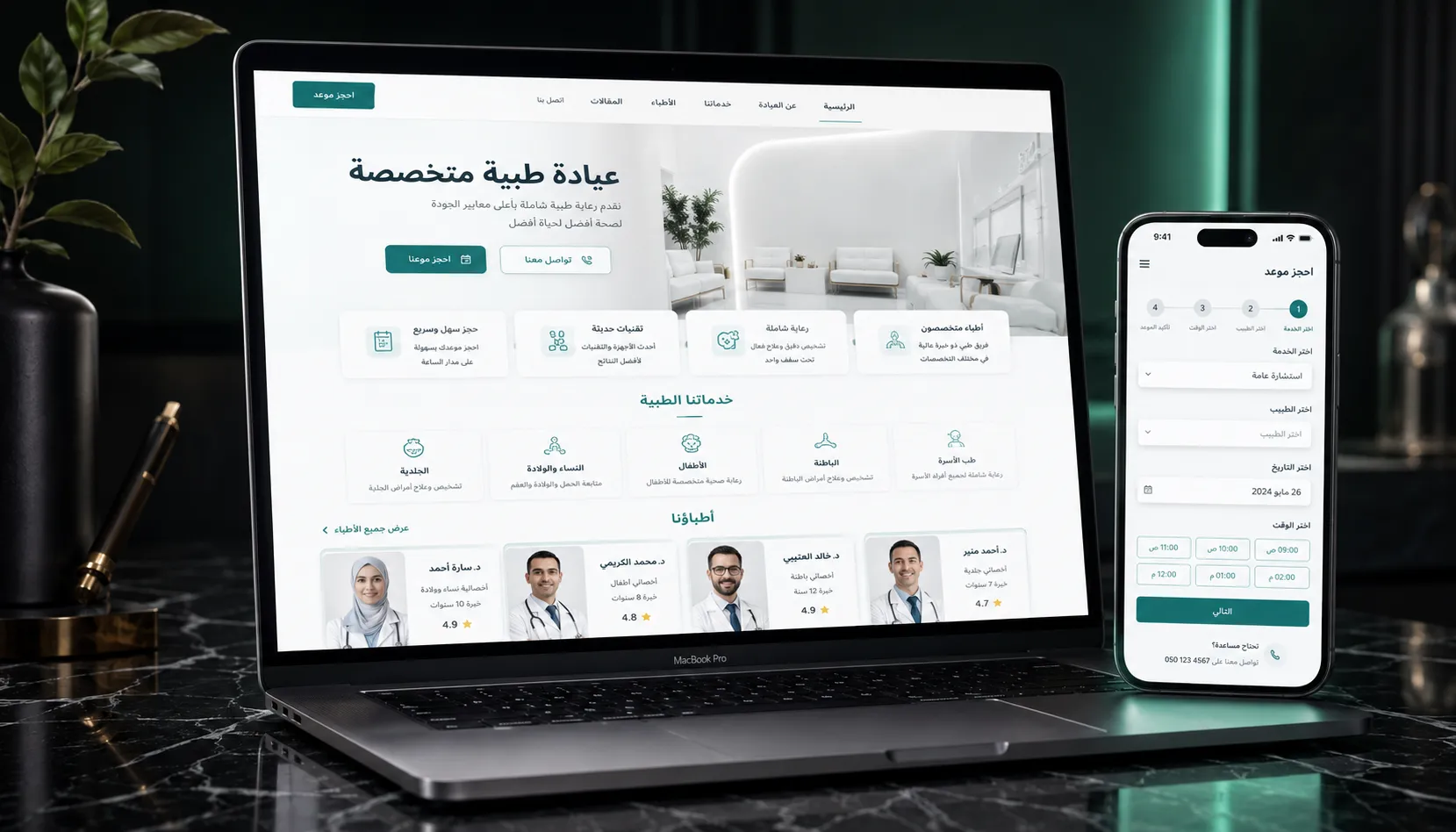 واجهة موقع عيادة طبية