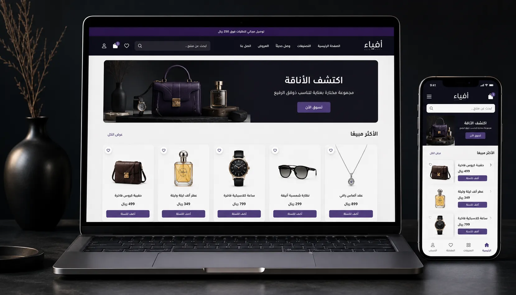 واجهة متجر إلكتروني