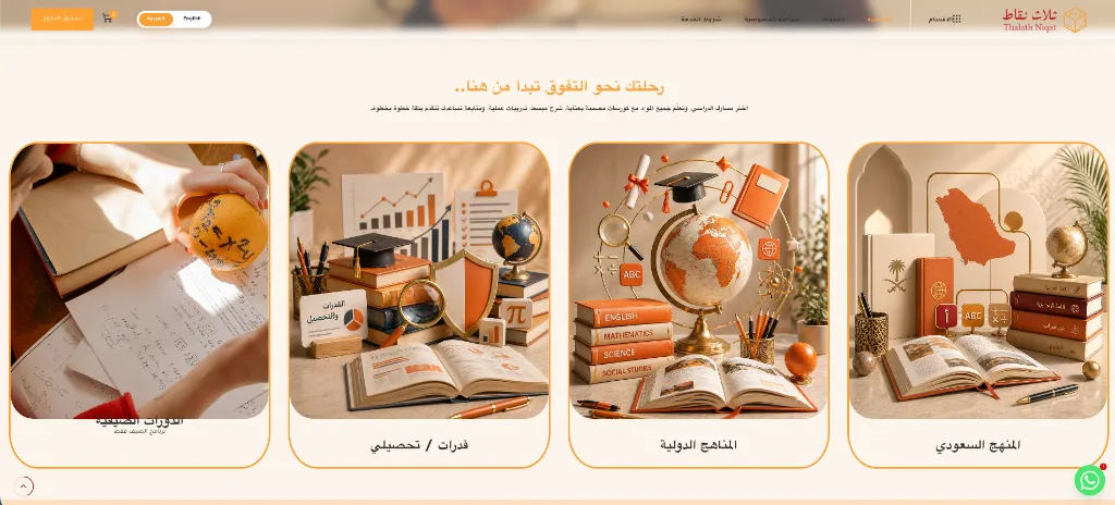 واجهة منصة ثلاث نقاط التعليمية