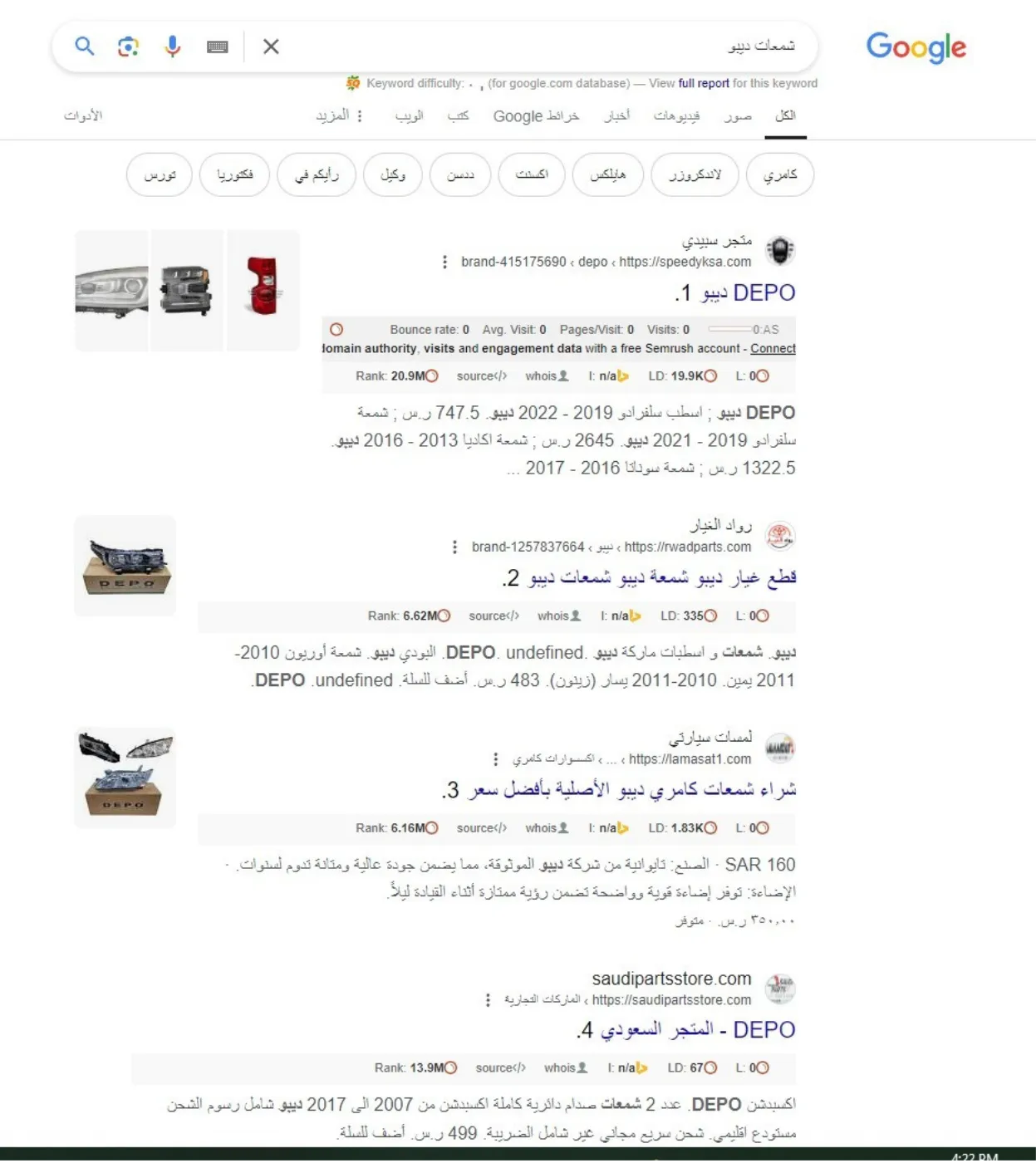 نتائج SEO سيارات