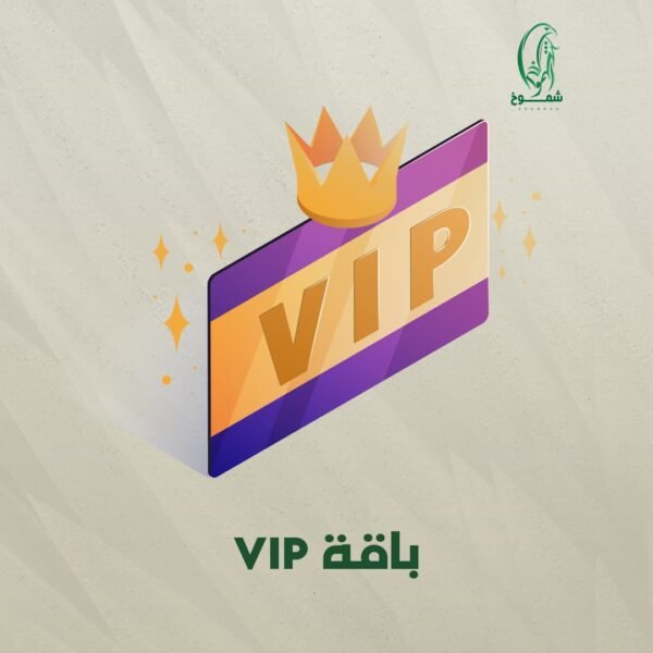 باقة VIP